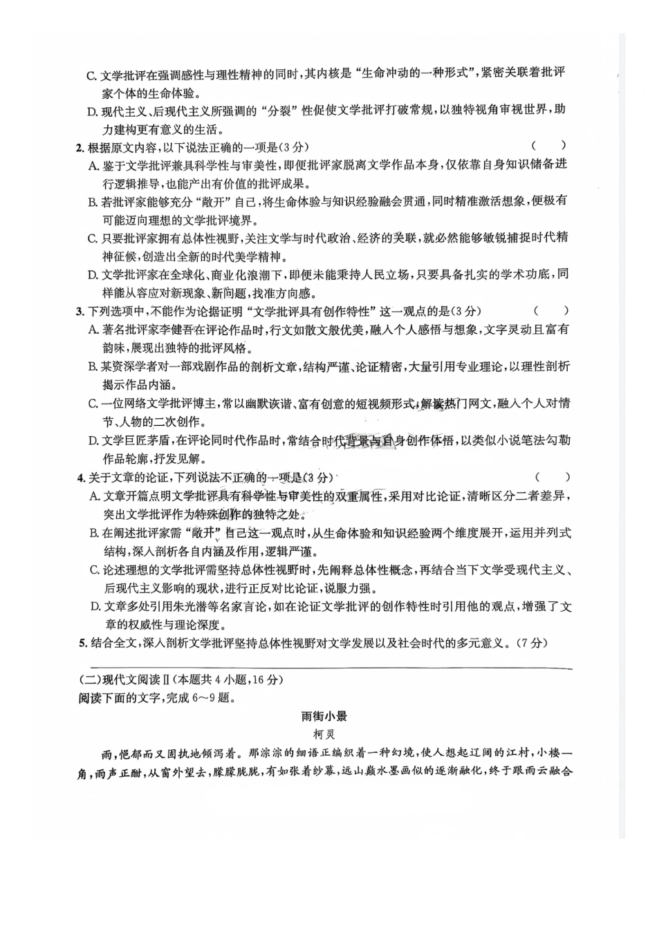 语文四川巴中市普通高中2023级(2026届)高三年级一诊模拟考试(巴中一诊)(1.15-1.17).pdf_第3页