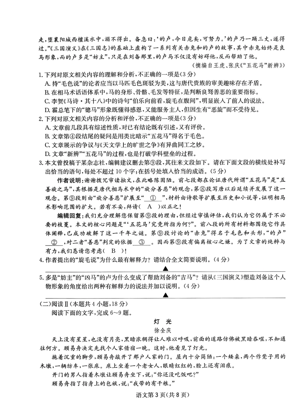 语文四川大数据教研联盟2023级(2026届)高三第二次诊断考试(绵阳二诊B卷)(绵阳二诊)(1.21-1.23).pdf_第3页