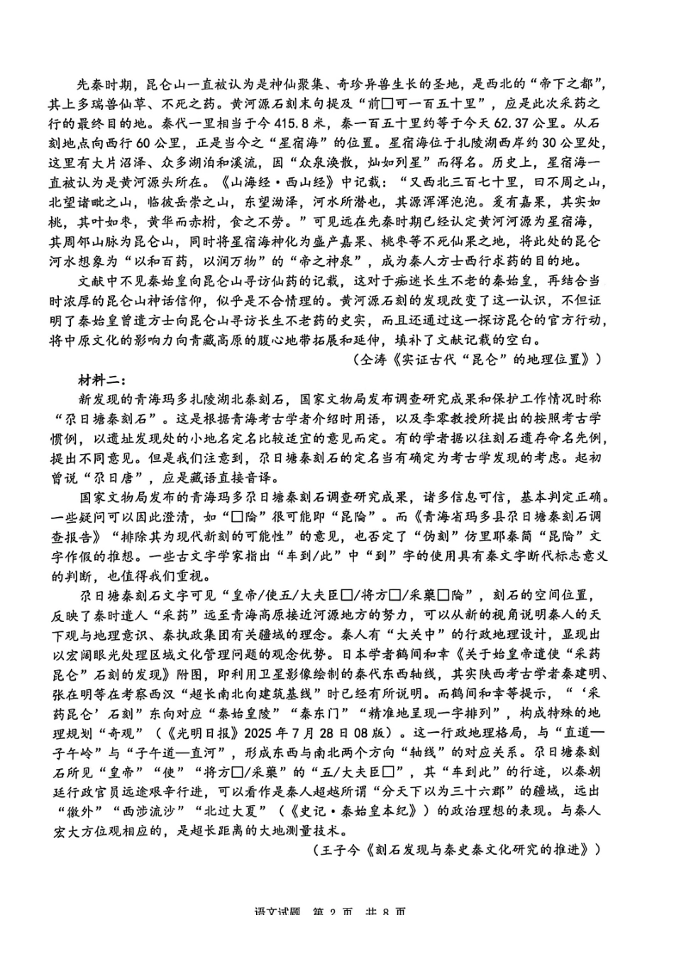 语文四川广安市高2023级(2026届)高三年级第一次模拟考试(广安一诊)(1.15-1.17).pdf_第2页