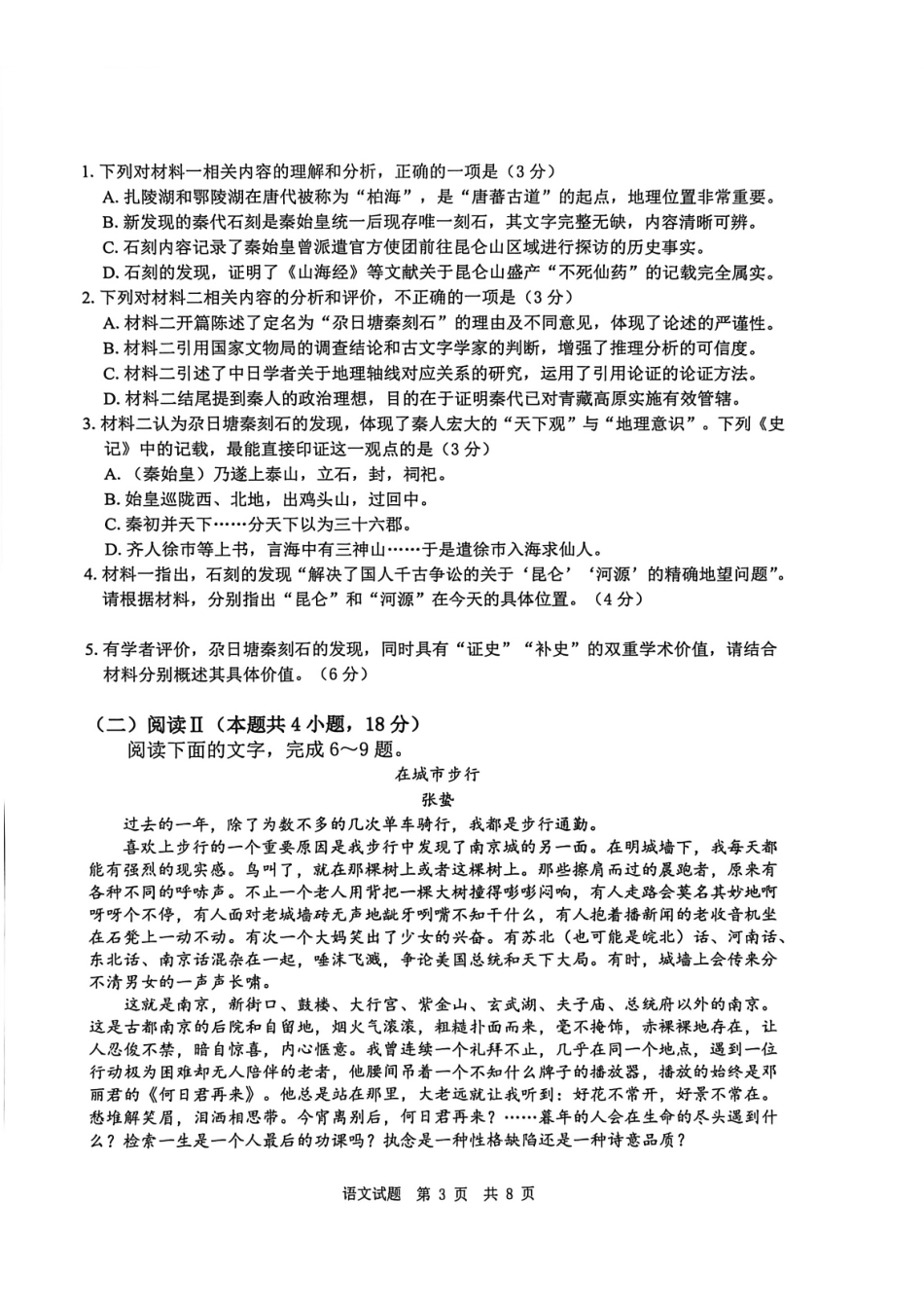 语文四川广安市高2023级(2026届)高三年级第一次模拟考试(广安一诊)(1.15-1.17).pdf_第3页