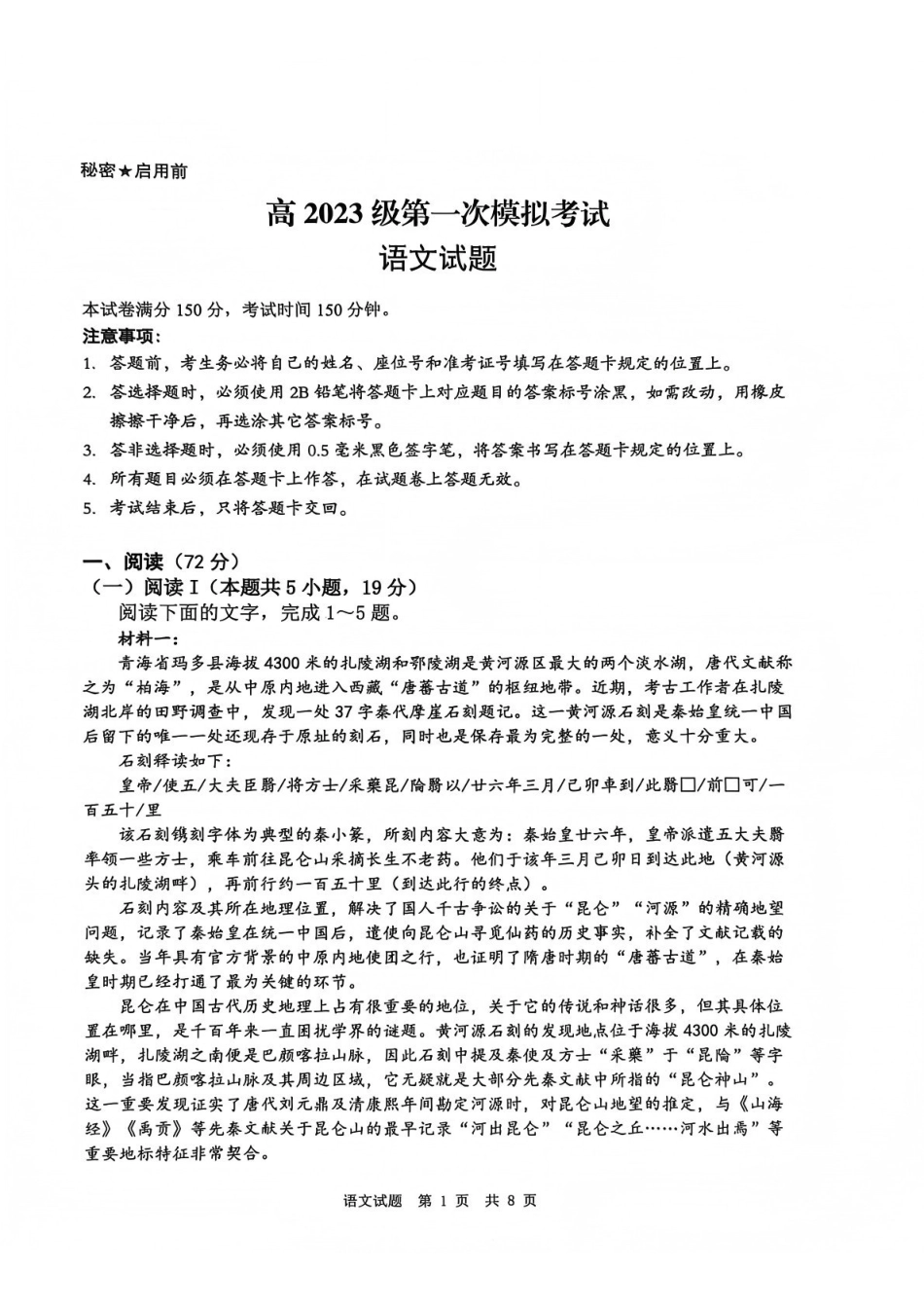 语文四川广安市高2023级(2026届)高三年级第一次模拟考试(宜宾一诊)(1.15-1.17).pdf_第1页