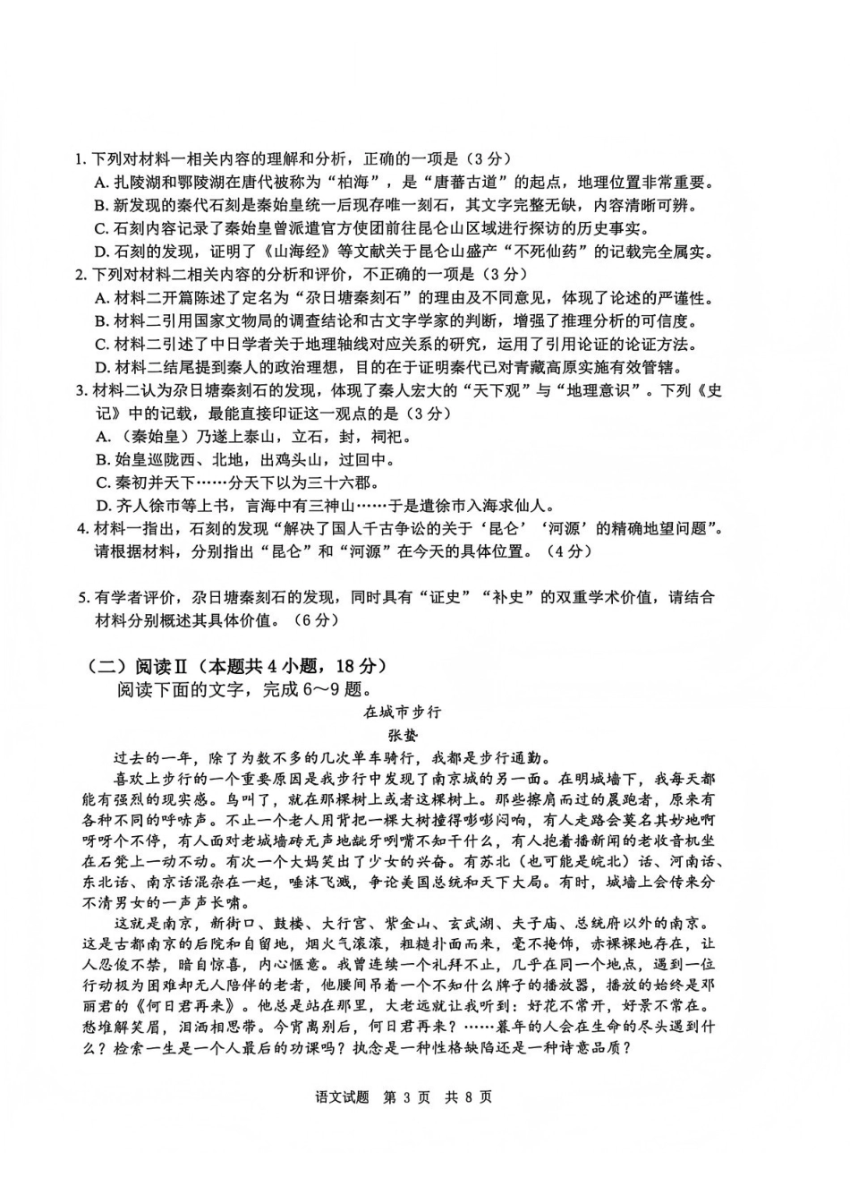 语文四川广安市高2023级(2026届)高三年级第一次模拟考试(宜宾一诊)(1.15-1.17).pdf_第3页