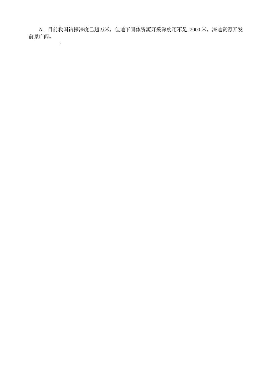 语文四川绵阳中学2026届高三第二次模拟考试(绵阳中学二诊)（1.16-1.17）.docx_第3页