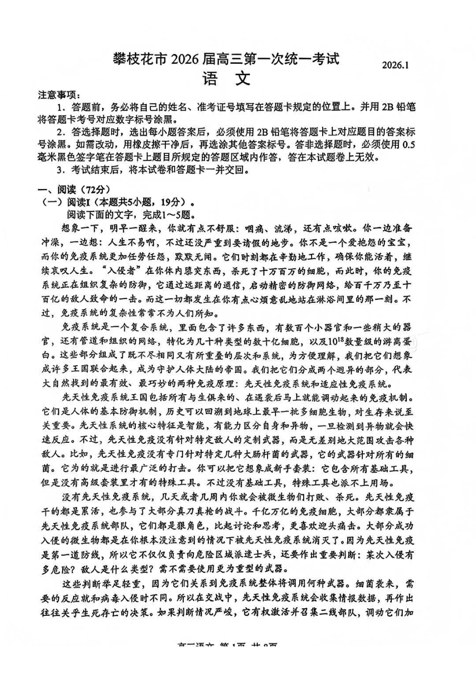 语文四川攀枝花市2026届高三年级第一次统一考试(攀枝花一诊)(1.12-1.14).pdf_第1页