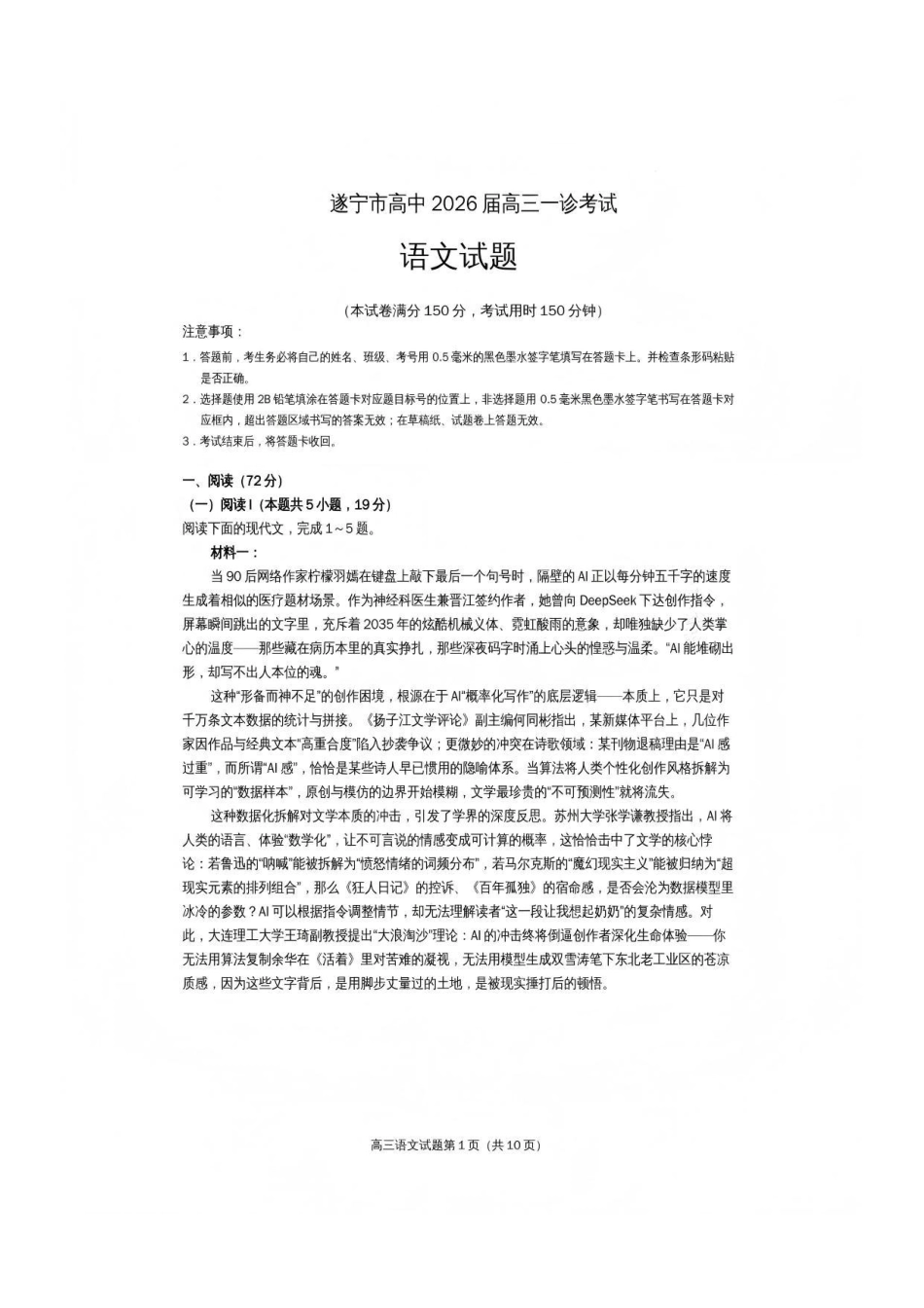 语文四川遂宁市高中2026届高三年级一诊考试(遂宁一诊)(1.20-1.22).pdf_第1页
