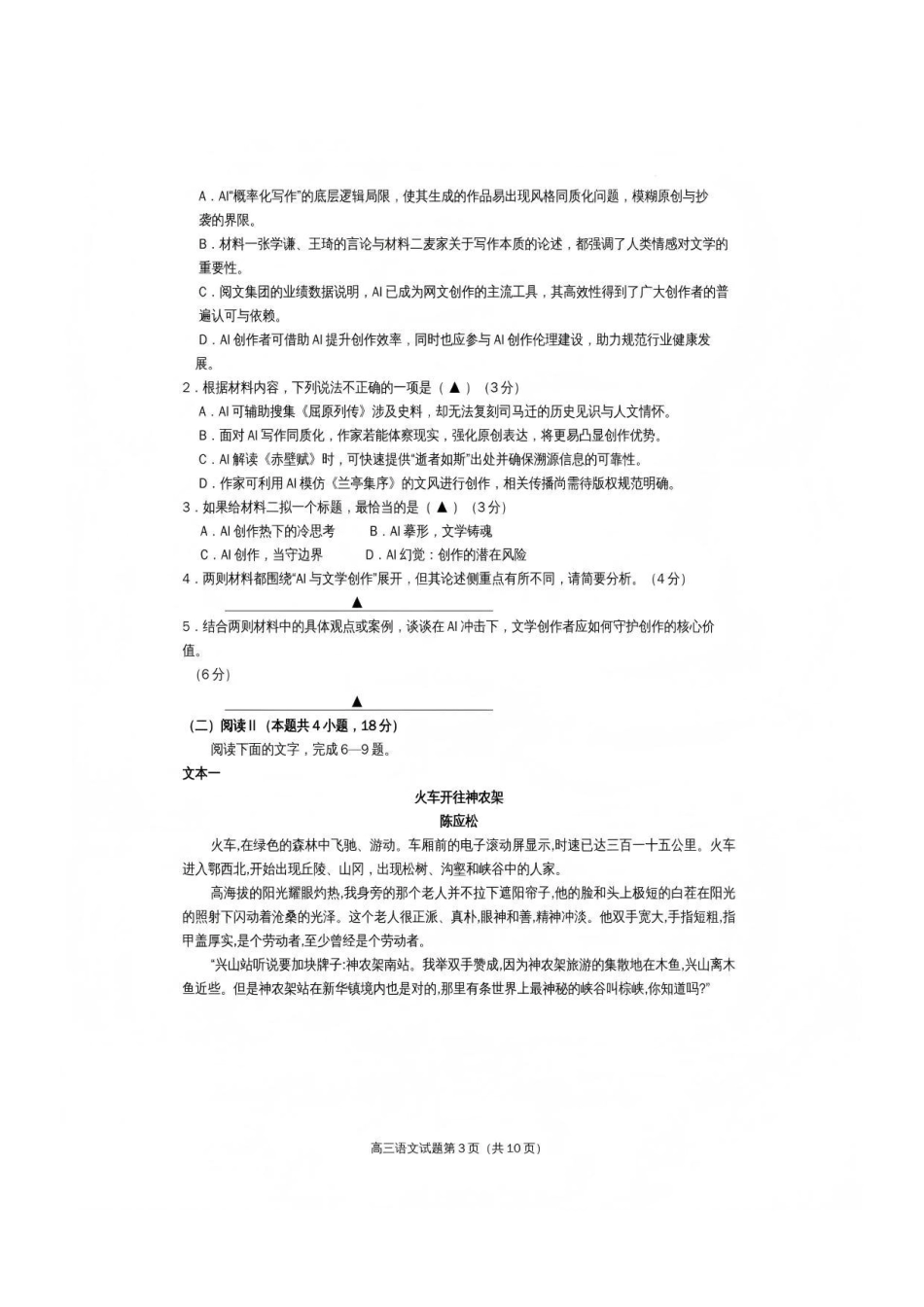 语文四川遂宁市高中2026届高三年级一诊考试(遂宁一诊)(1.20-1.22).pdf_第3页