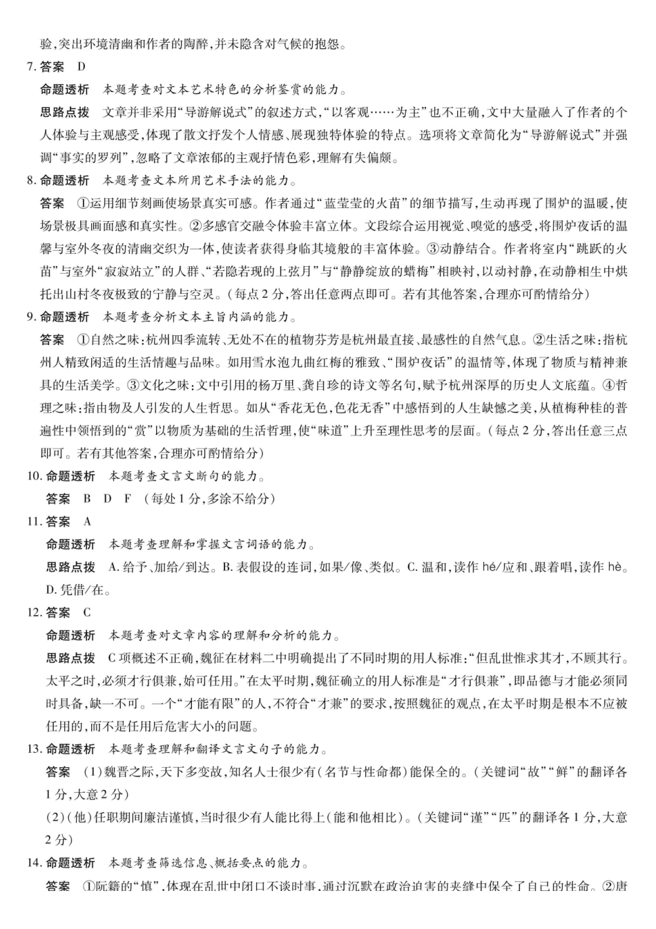 语文详细答案【海南卷】海南T-Y大联考2025-2026学年高一上学期1月期末联考(1.19-1.21).pdf_第2页