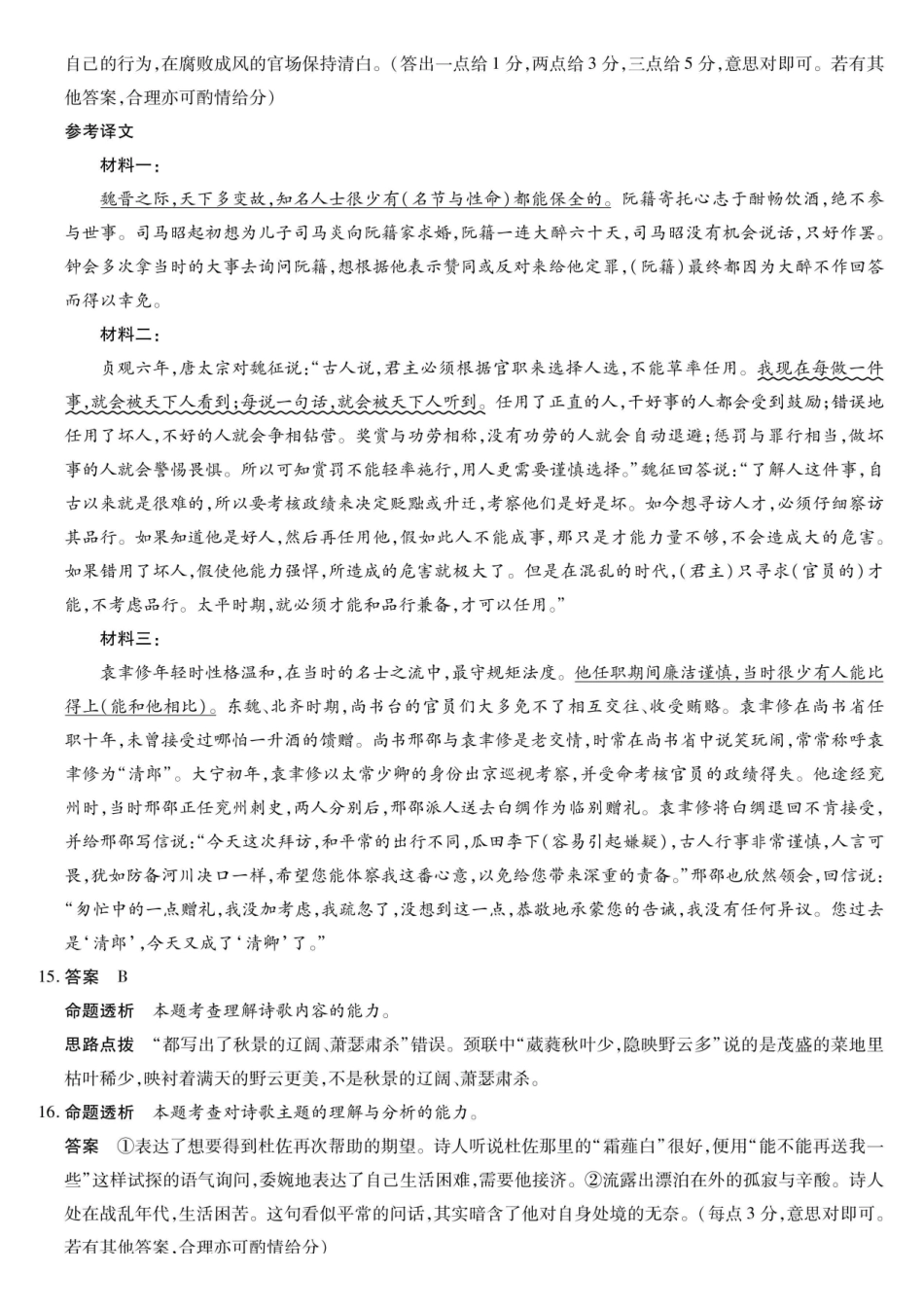 语文详细答案【海南卷】海南T-Y大联考2025-2026学年高一上学期1月期末联考(1.19-1.21).pdf_第3页