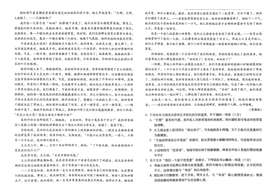 语文云南云南师大附中2026届高考适应性月考卷（七）（1.16-1.17）.pdf_第3页
