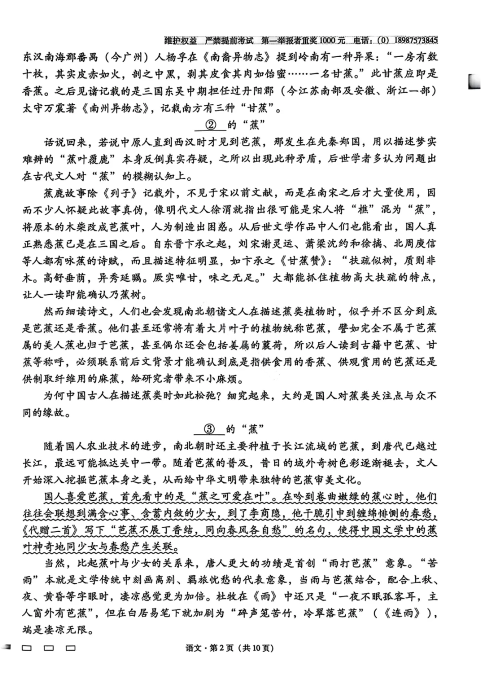 语文云南云南师范大学附属中学2026届高三1月高考适应性月考卷（六）(1.15-1.16).pdf_第2页