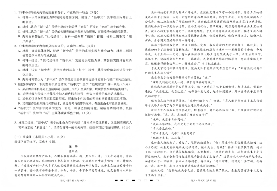 语文云南昭通市第一中学等三校2026届高考备考实用性联考卷（五）(1.14-1.15).pdf_第2页