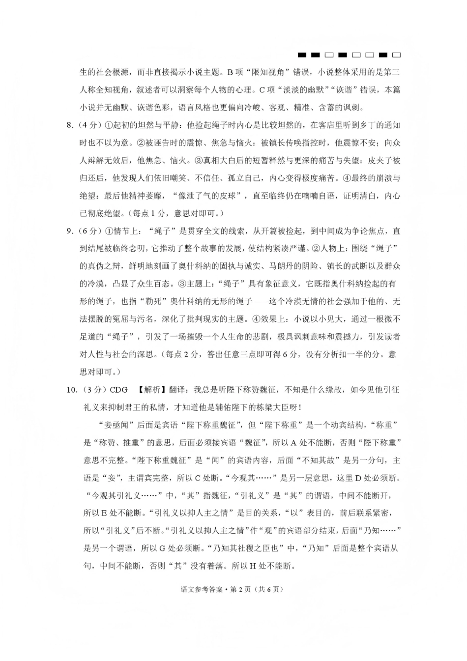 语文-云南昭通市第一中学等三校2026届高考备考实用性联考卷（五）(1.14-1.15).pdf_第2页