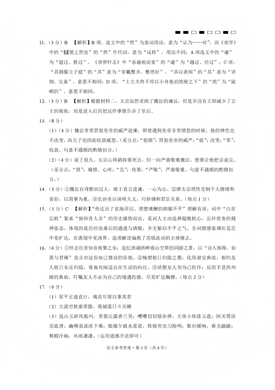 语文-云南昭通市第一中学等三校2026届高考备考实用性联考卷（五）(1.14-1.15).pdf_第3页