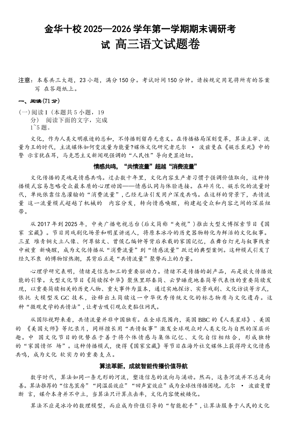 语文浙江金华市金华十校2025-2026学年第一学期高三年级期末调研统考考试(1.23-1.25).docx_第1页