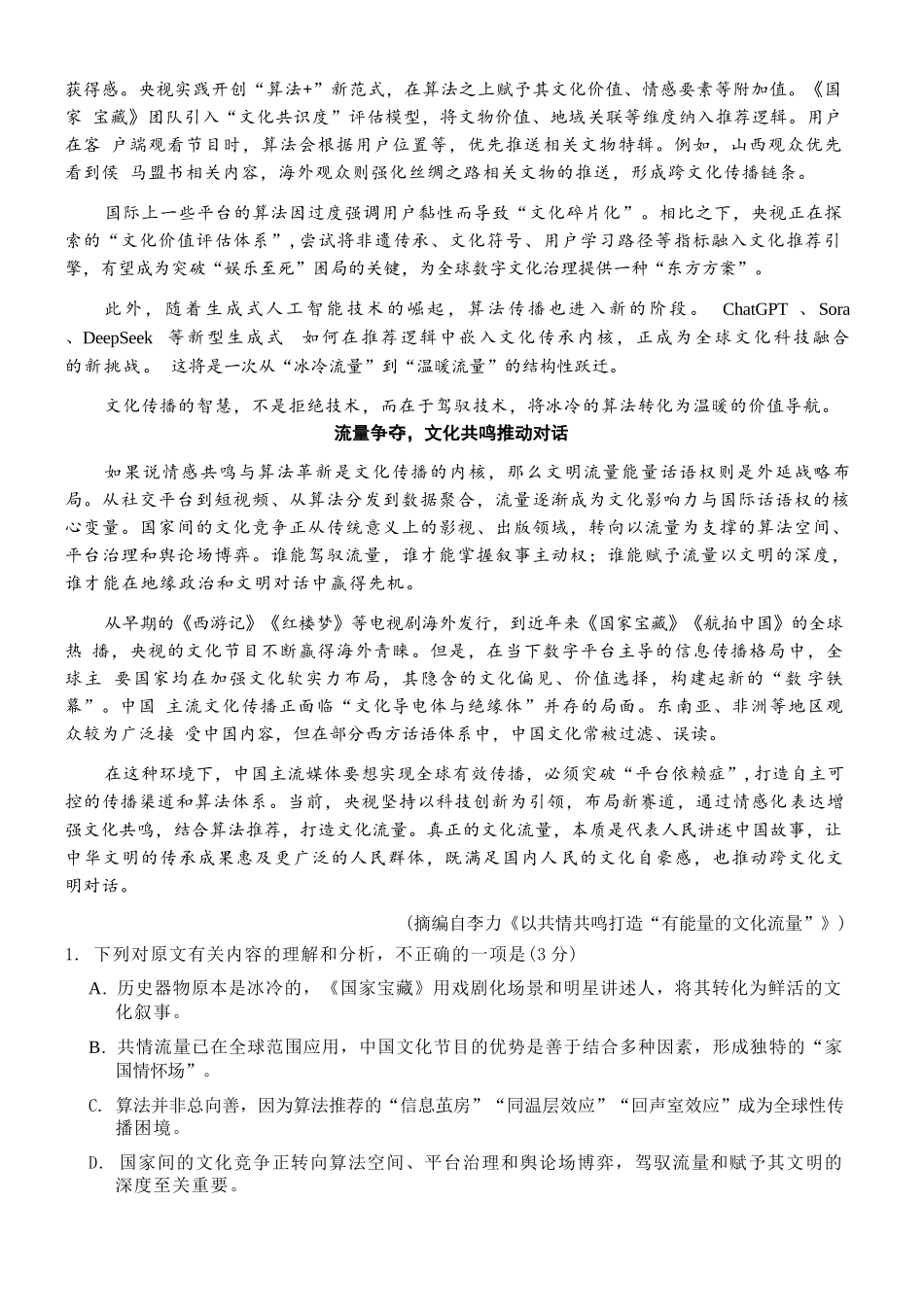 语文浙江金华市金华十校2025-2026学年第一学期高三年级期末调研统考考试(1.23-1.25).docx_第2页