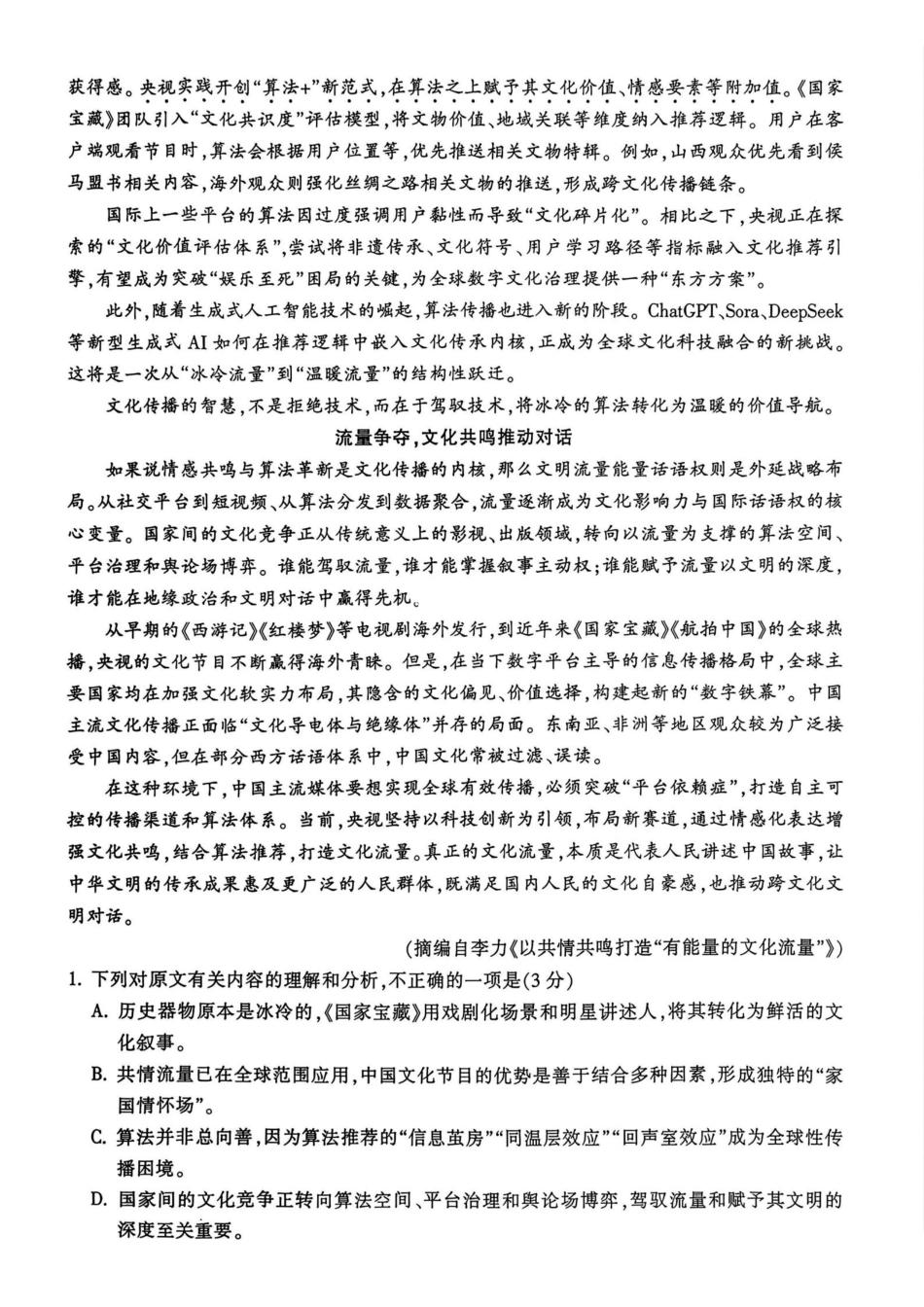 语文浙江金华市金华十校2025-2026学年第一学期高三年级期末调研统考考试(1.23-1.25).pdf_第2页