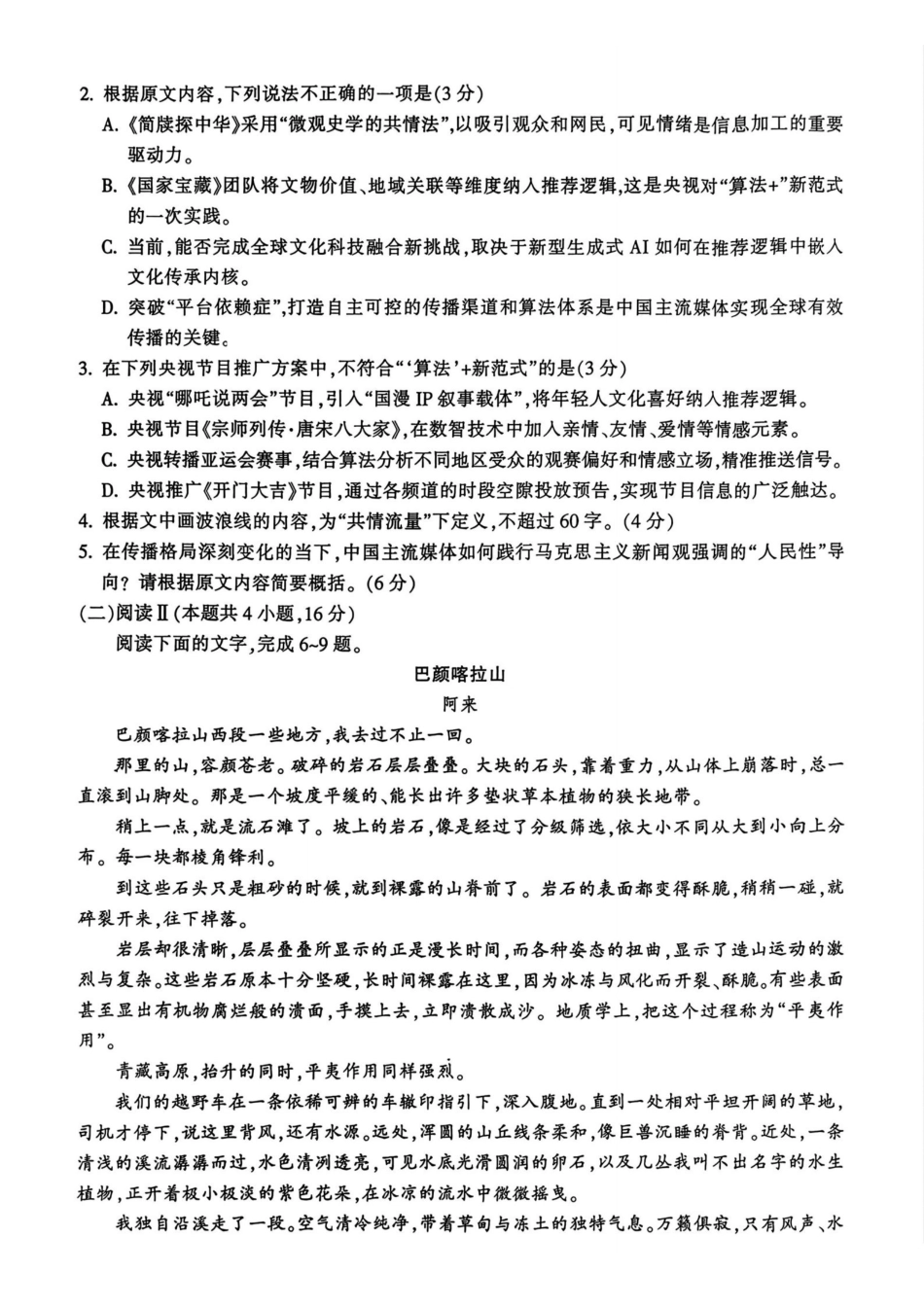语文浙江金华市金华十校2025-2026学年第一学期高三年级期末调研统考考试(1.23-1.25).pdf_第3页
