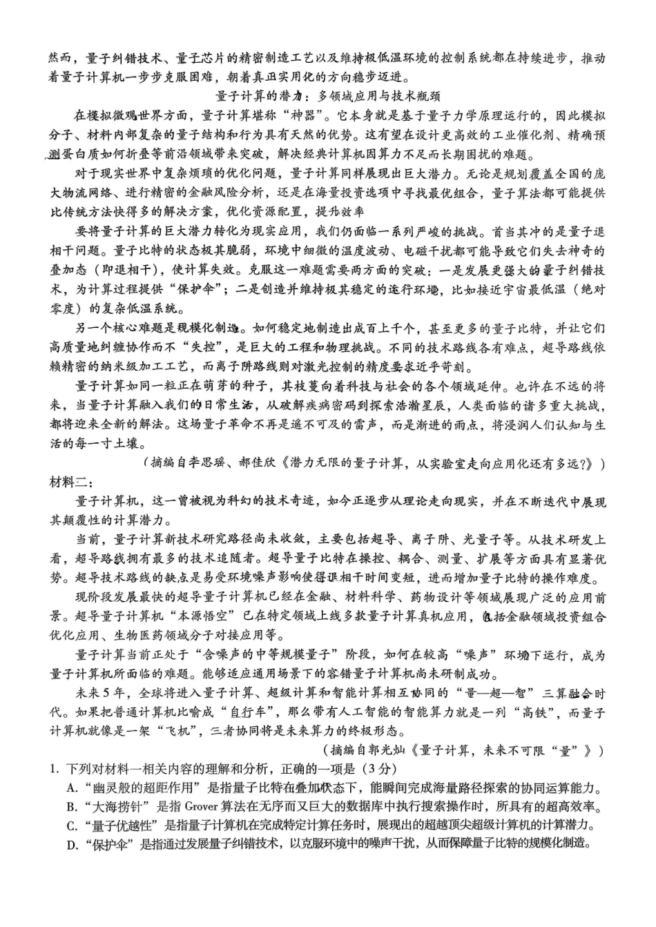 语文重庆市巴蜀中学2026届高三1月高考适应性月考卷（六）(1.22-1.24).pdf_第2页