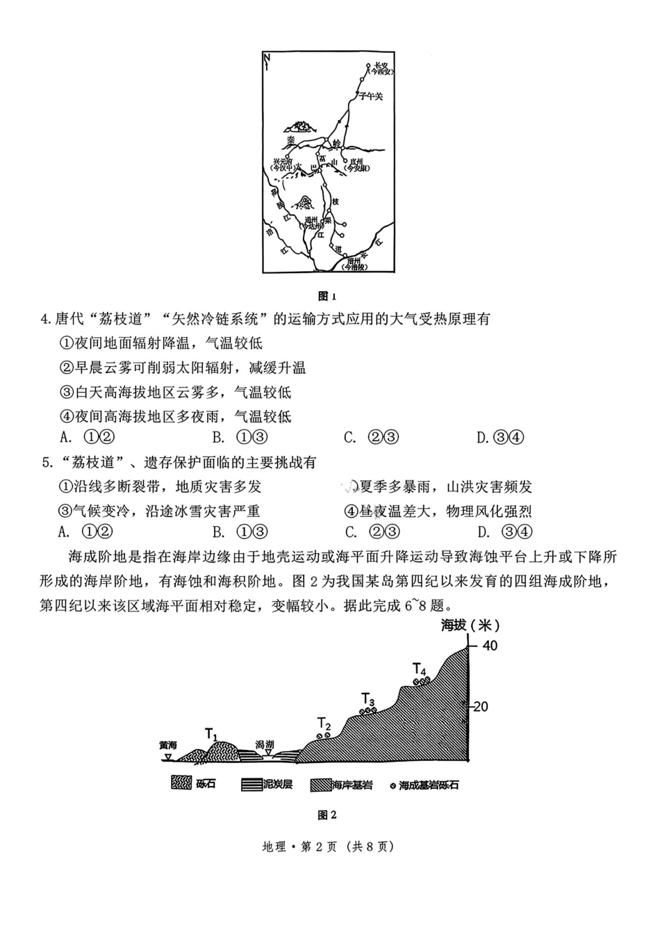 云南师大附中2026届高三月考试卷（七）地理.pdf_第2页