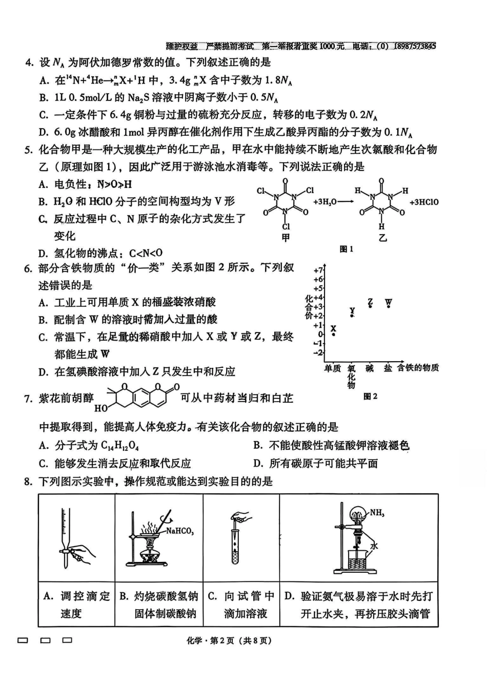 云南师大附中2026届高三月考试卷（七）化学.pdf_第2页