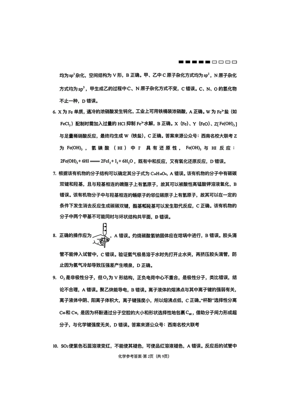 云南师大附中2026届高三月考试卷（七）化学答案.pdf_第2页