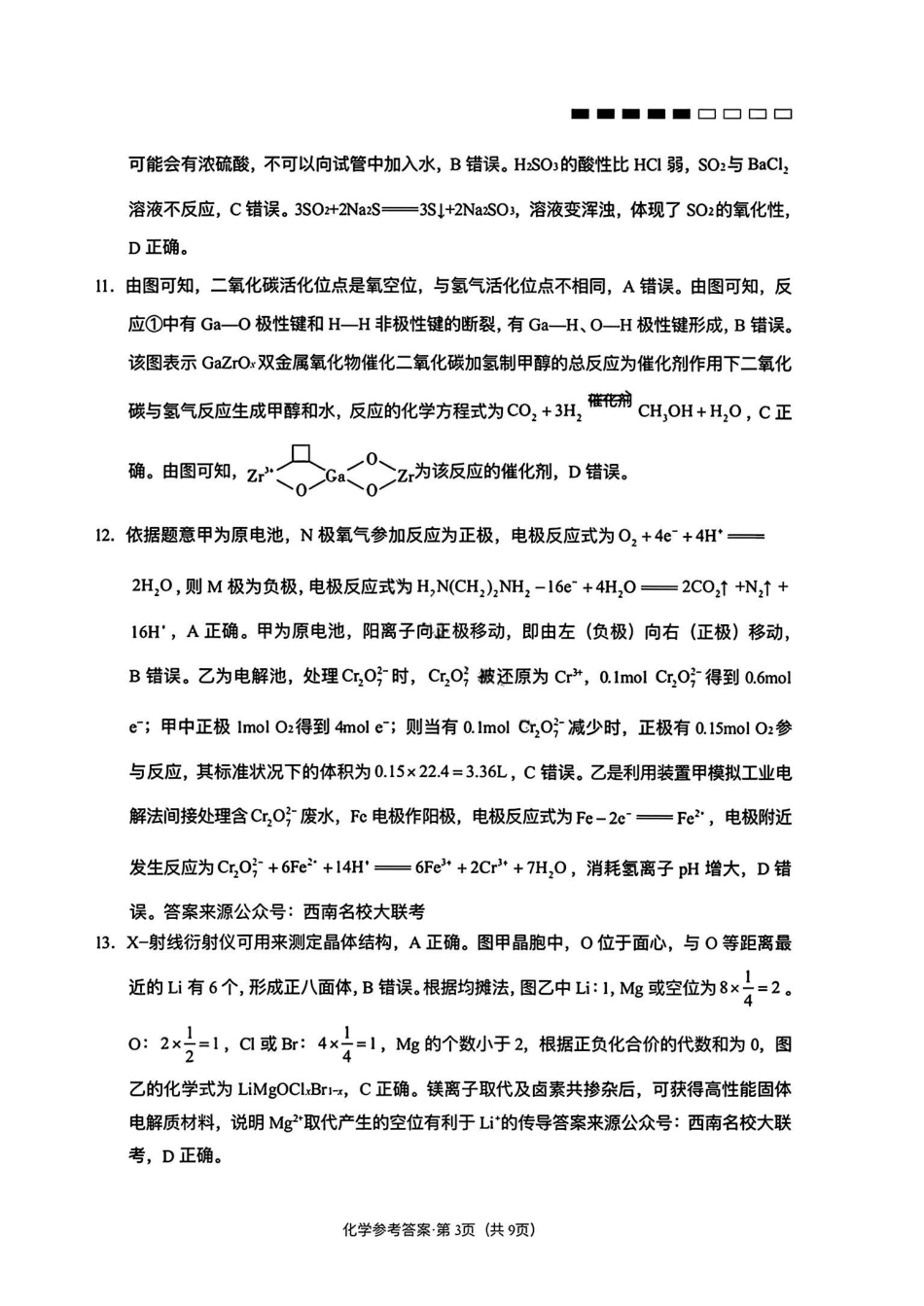 云南师大附中2026届高三月考试卷（七）化学答案.pdf_第3页