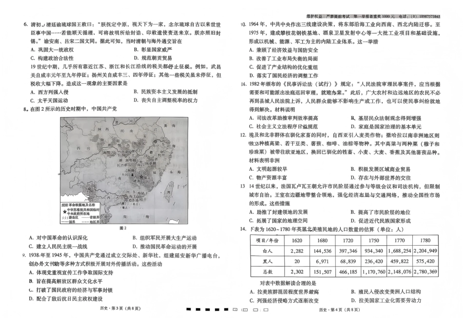 云南师大附中2026届高三月考试卷（七）历史.pdf_第2页