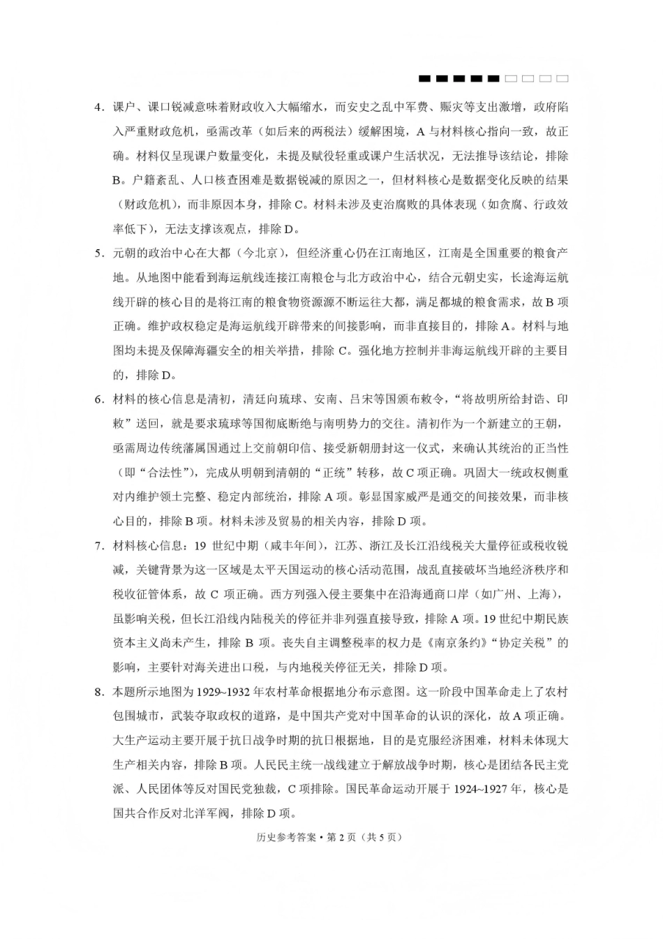 云南师大附中2026届高三月考试卷（七）历史答案.pdf_第2页