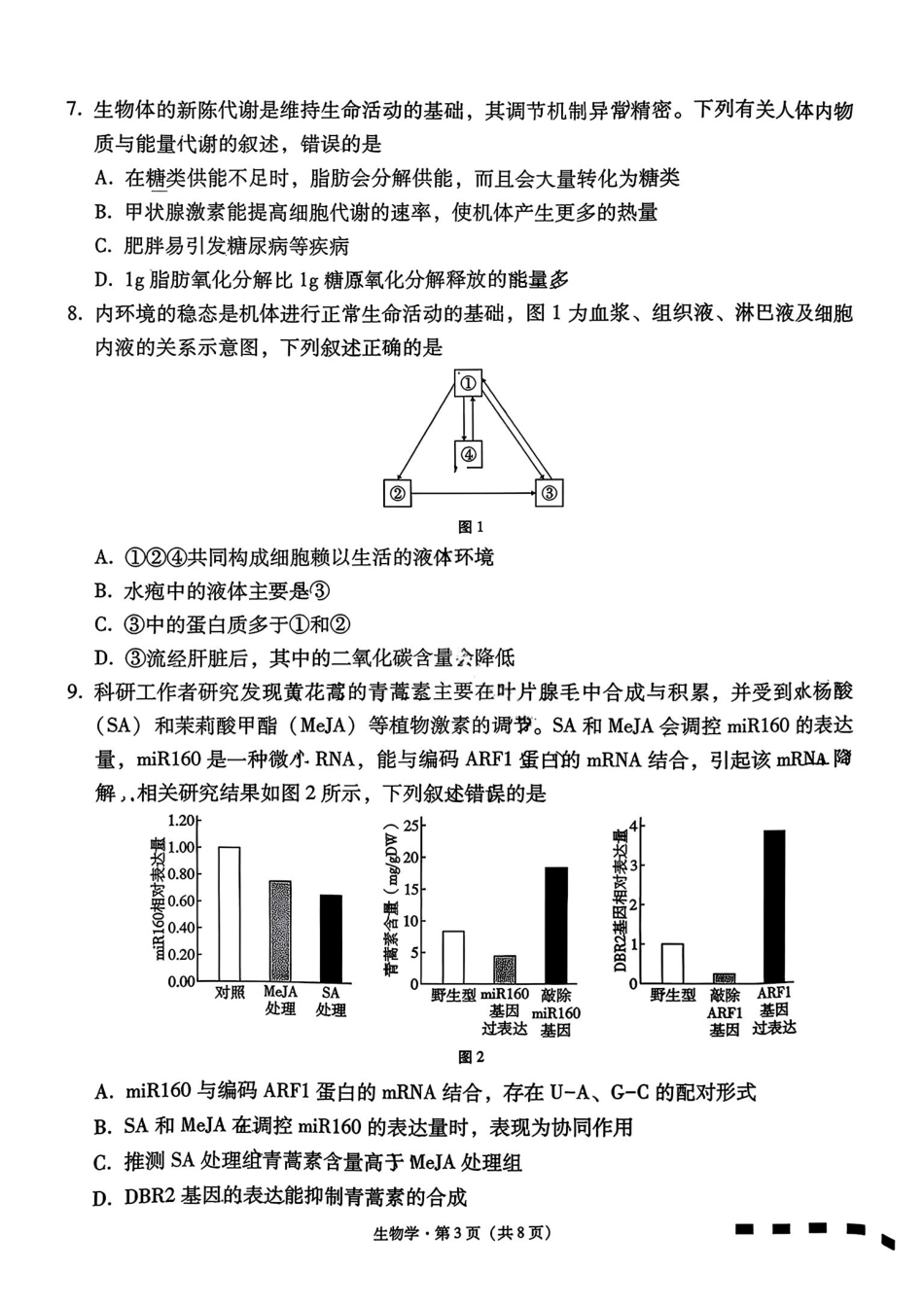 云南师大附中2026届高三月考试卷（七）生物.pdf_第3页