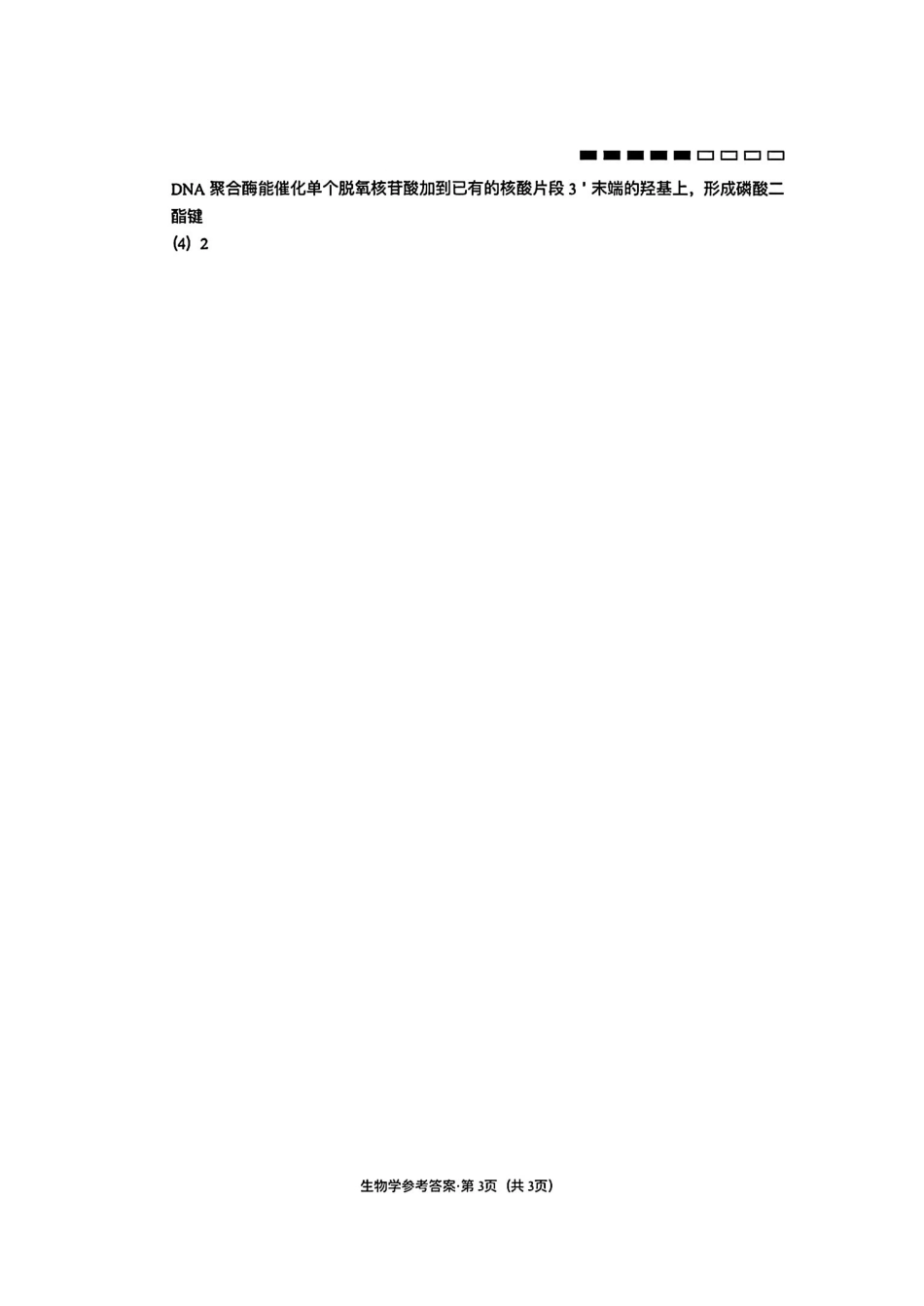 云南师大附中2026届高三月考试卷(七)生物答案.pdf_第3页