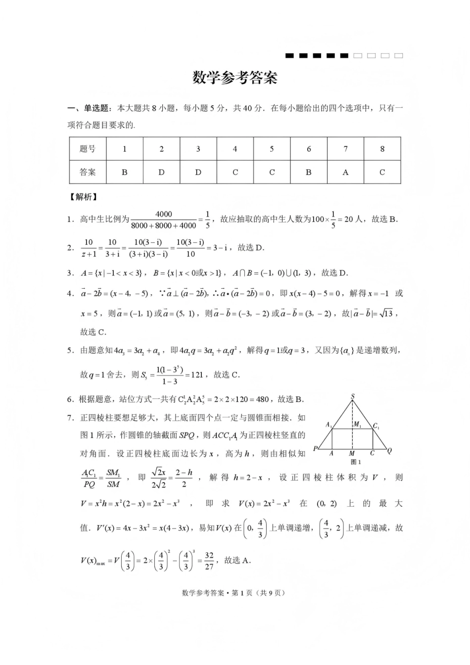 云南师大附中2026届高三月考试卷(七)数学答案.pdf_第1页
