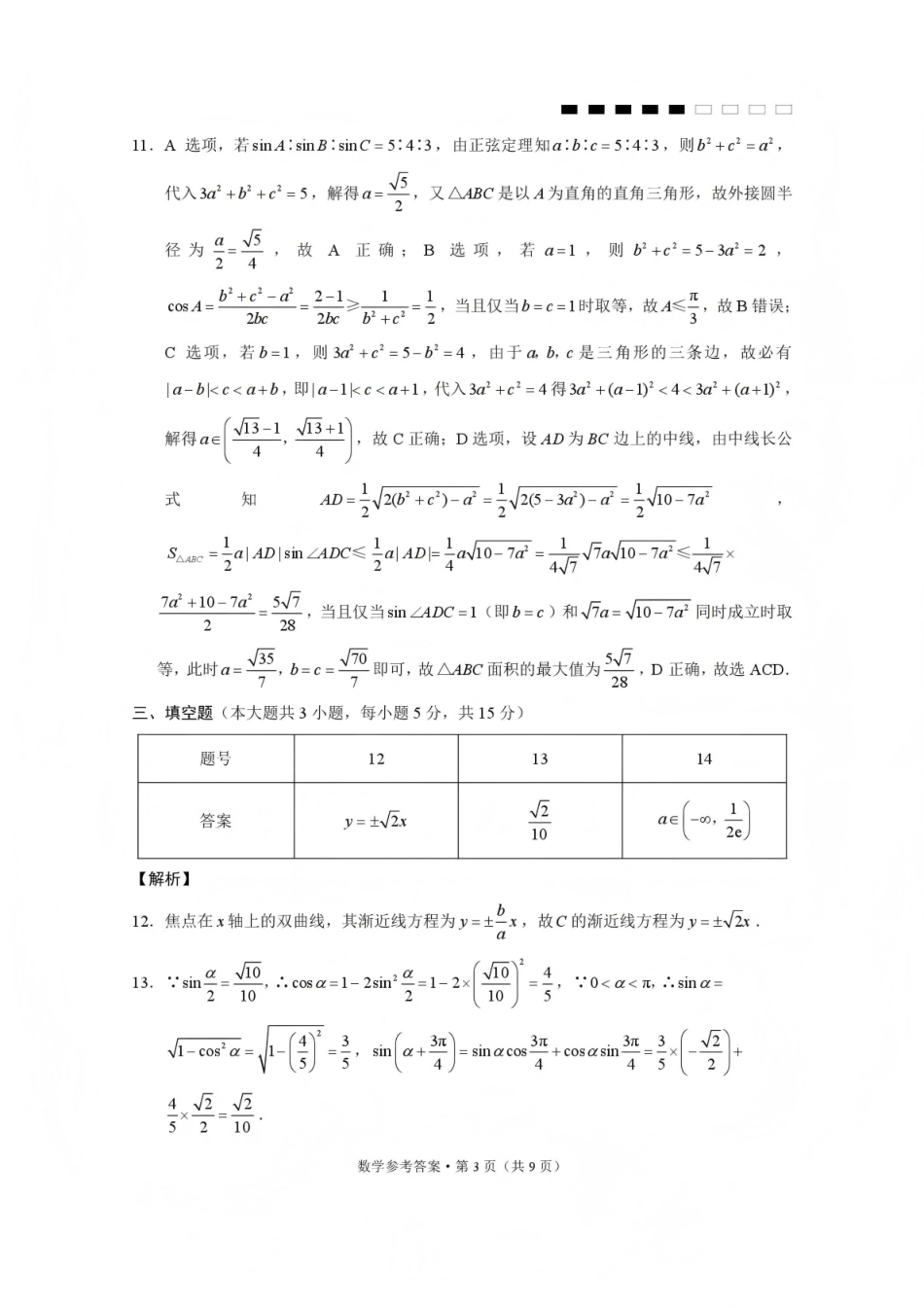 云南师大附中2026届高三月考试卷(七)数学答案.pdf_第3页