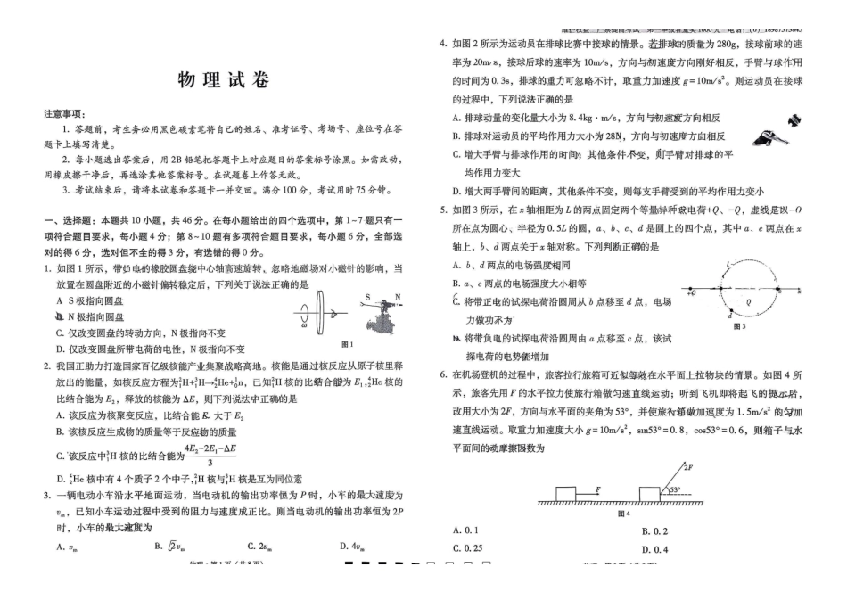 云南师大附中2026届高三月考试卷(七)物理.pdf_第1页