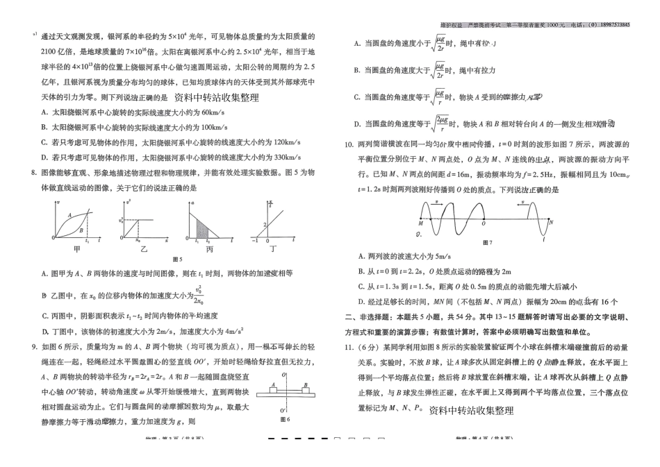 云南师大附中2026届高三月考试卷(七)物理.pdf_第2页