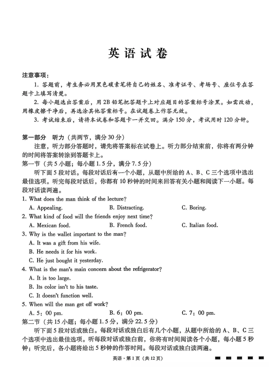 云南师大附中2026届高三月考试卷（七）英语.pdf_第1页