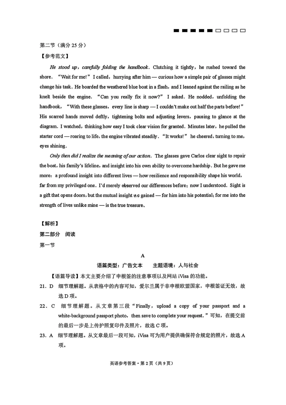 云南师大附中2026届高三月考试卷（七）英语答案.pdf_第2页