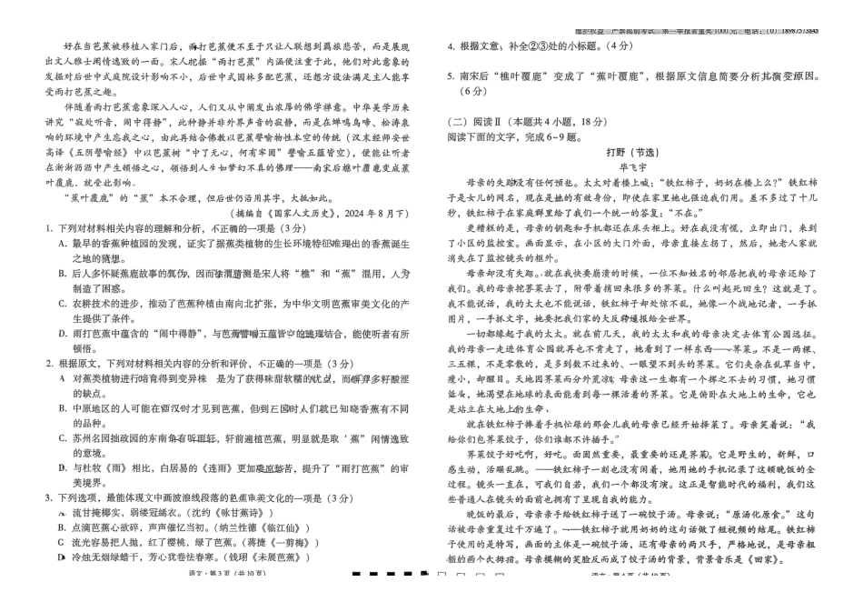 云南师大附中2026届高三月考试卷(七)语文.pdf_第2页