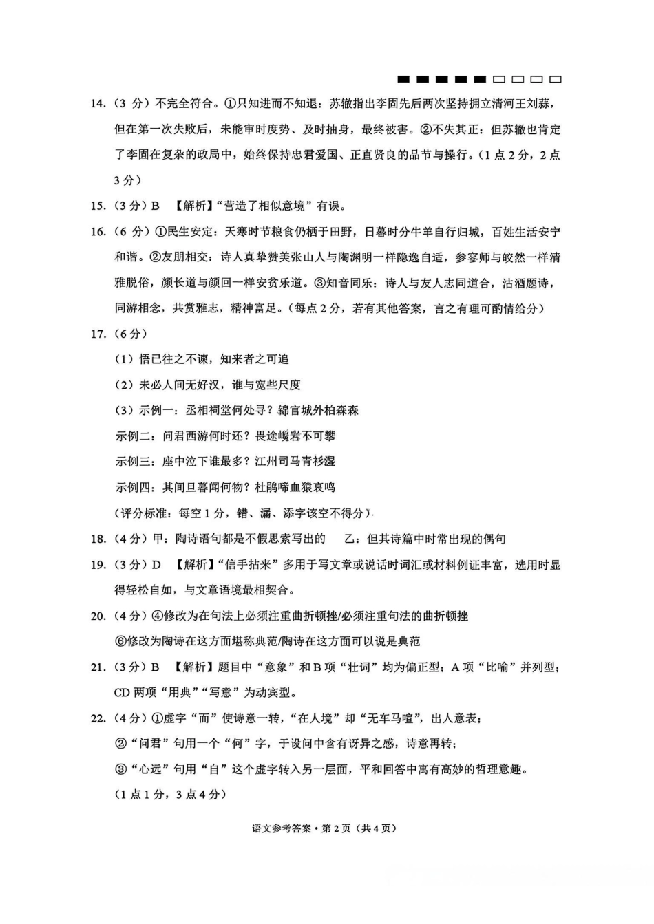 云南师大附中2026届高三月考试卷(七)语文答案.pdf_第2页