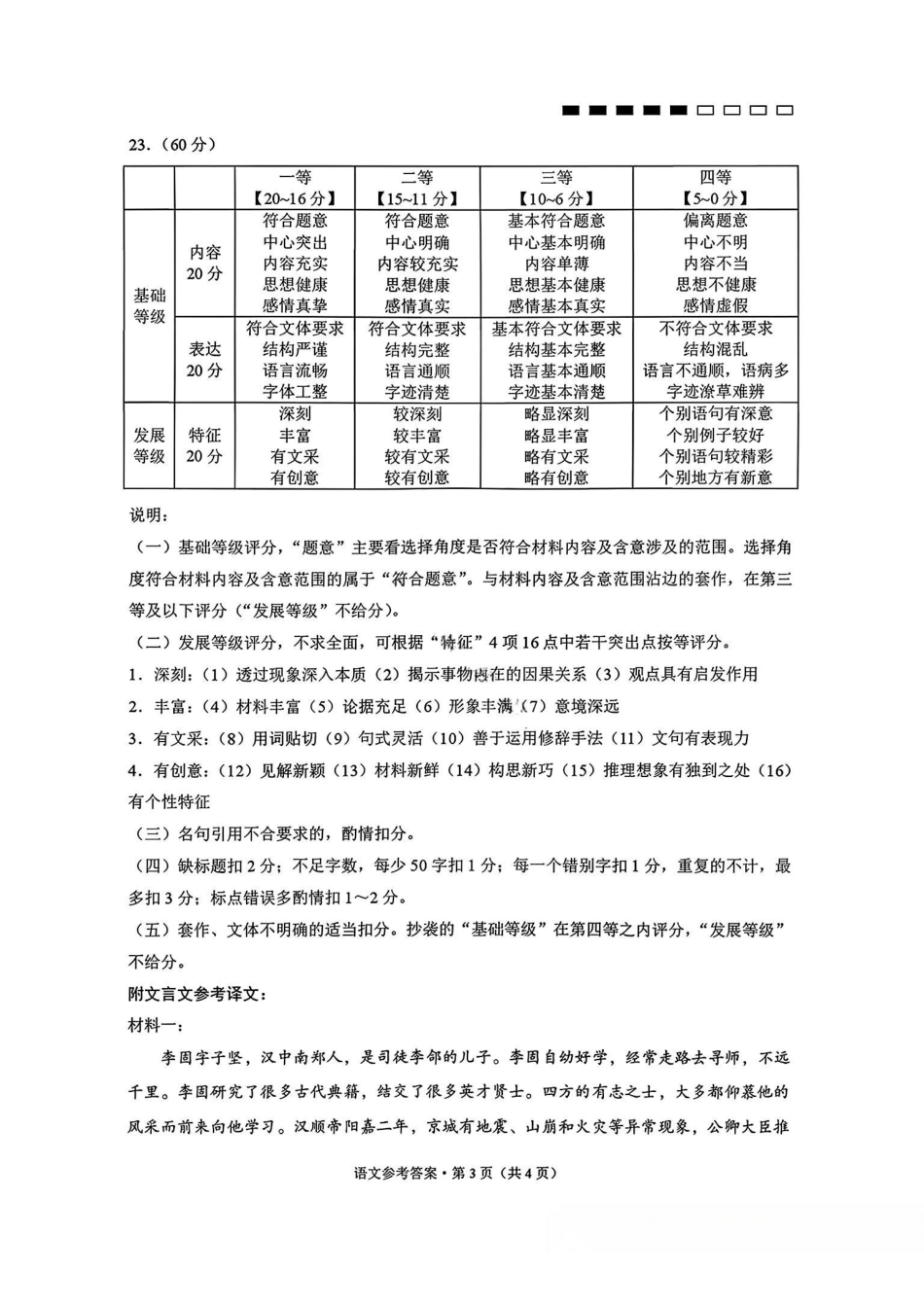 云南师大附中2026届高三月考试卷(七)语文答案.pdf_第3页