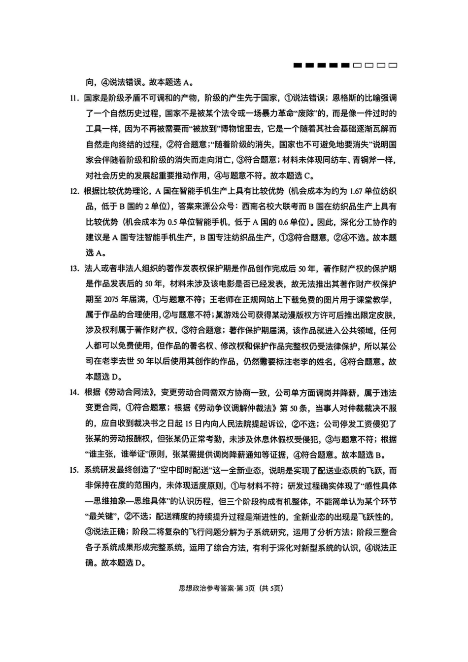 云南师大附中2026届高三月考试卷（七）政治答案.pdf_第3页