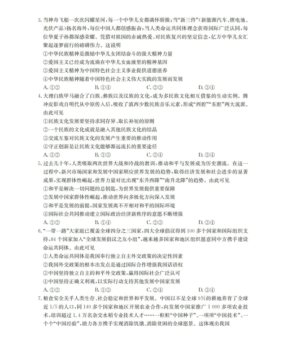 政治(26-170B)河北邢台市金太阳2025-2026学年高二上学期第三次月考（26-170B）（1.6-1.7）.pdf_第2页