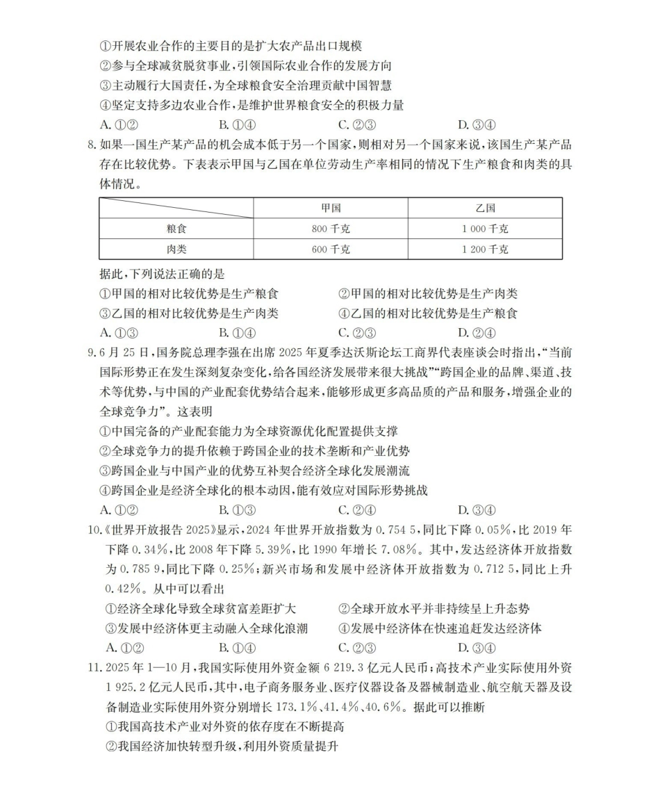 政治(26-170B)河北邢台市金太阳2025-2026学年高二上学期第三次月考（26-170B）（1.6-1.7）.pdf_第3页
