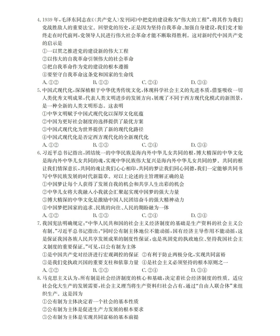 政治(26-201A)湖南金太阳2025-2026学年高一上学期12月联考（26-201A）（12.26-12.27）.pdf_第2页