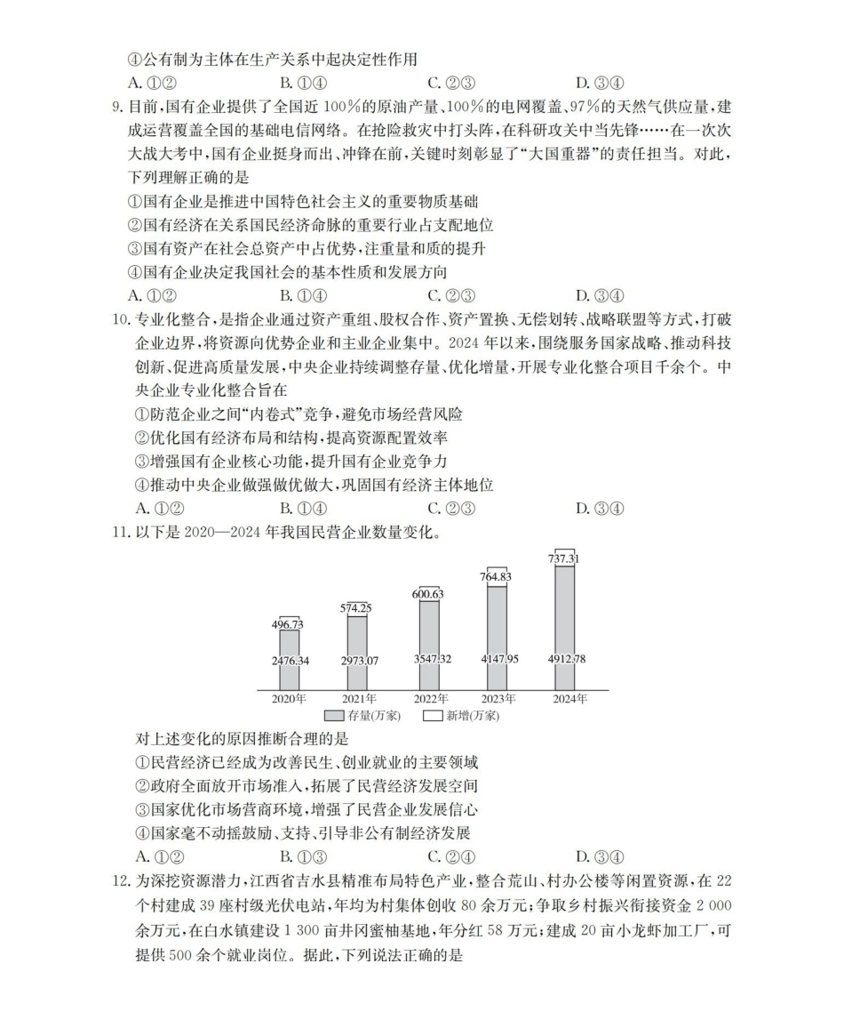 政治(26-201A)湖南金太阳2025-2026学年高一上学期12月联考（26-201A）（12.26-12.27）.pdf_第3页