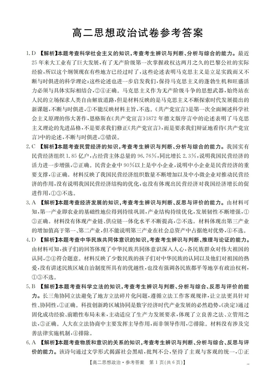 政治(26-201B)答案湖南金太阳2025-2026学年高二上学期12月联考（26-201B）（12.26-12.27）.pdf_第1页
