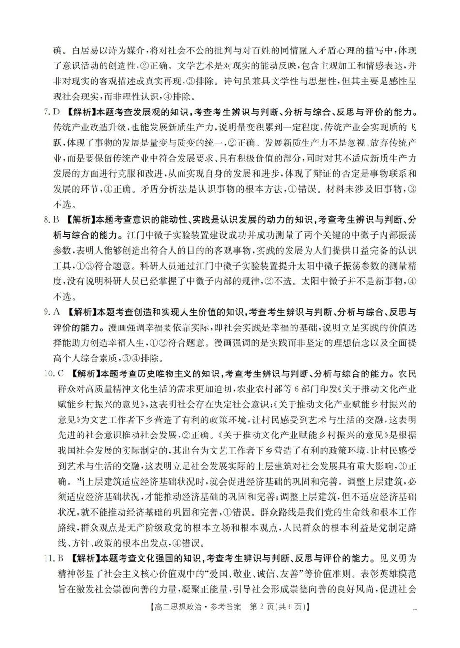 政治(26-201B)答案湖南金太阳2025-2026学年高二上学期12月联考（26-201B）（12.26-12.27）.pdf_第2页