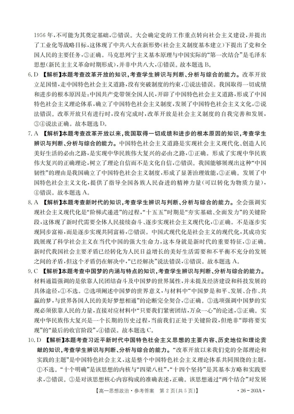 政治(26-203A)答案贵州遵义市金太阳2025-2026学年高一上学期十二月县中联盟自主命题考试卷(26-203A)（12月下旬）.pdf_第2页