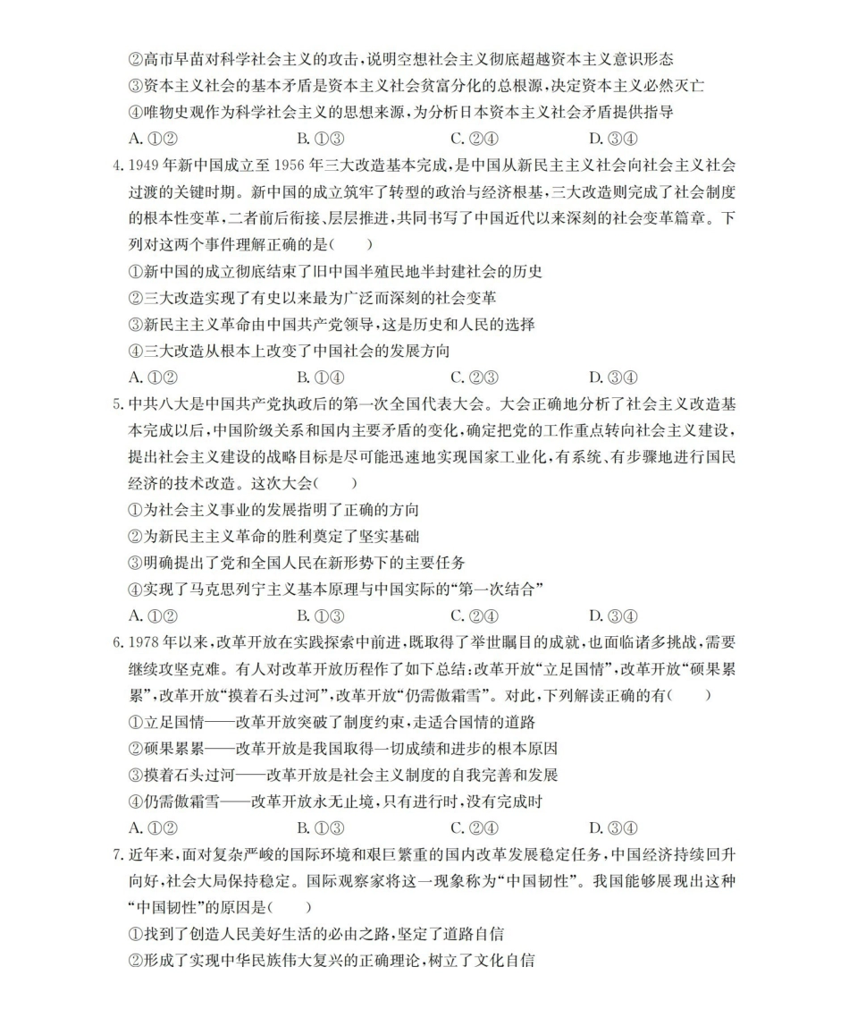 政治(26-203A)贵州遵义市金太阳2025-2026学年高一上学期十二月县中联盟自主命题考试卷(26-203A)（12月下旬）.pdf_第2页