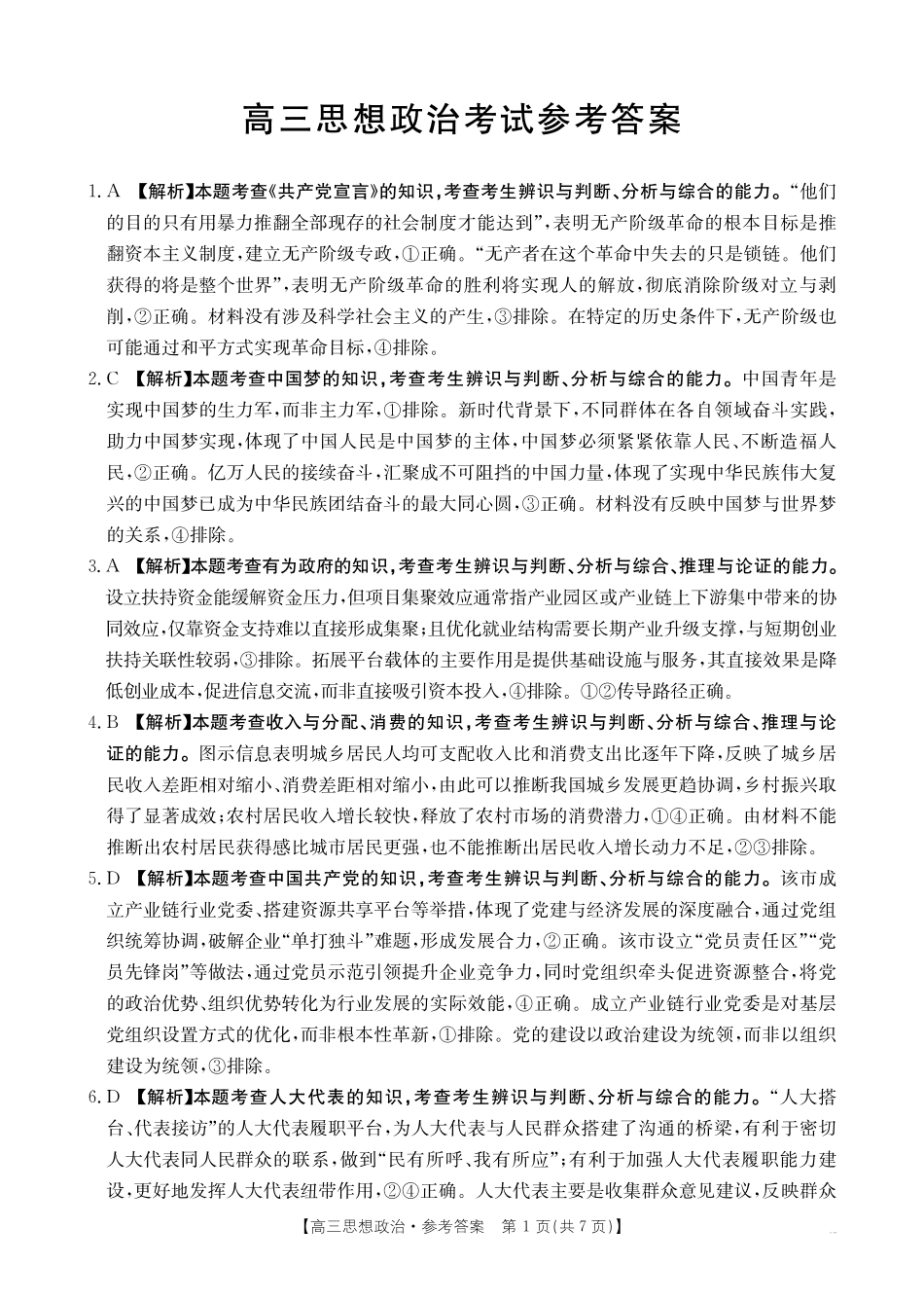 政治(26-205C)答案青海部分学校金太阳2026届高三上学期12月联考(26-205C)(12月底).pdf_第1页