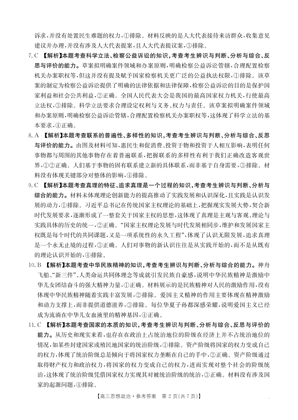 政治(26-205C)答案青海部分学校金太阳2026届高三上学期12月联考(26-205C)(12月底).pdf_第2页